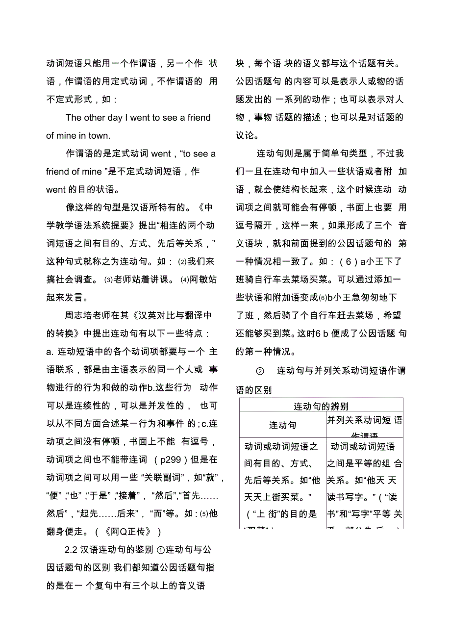 汉语连动句及其英译_第2页