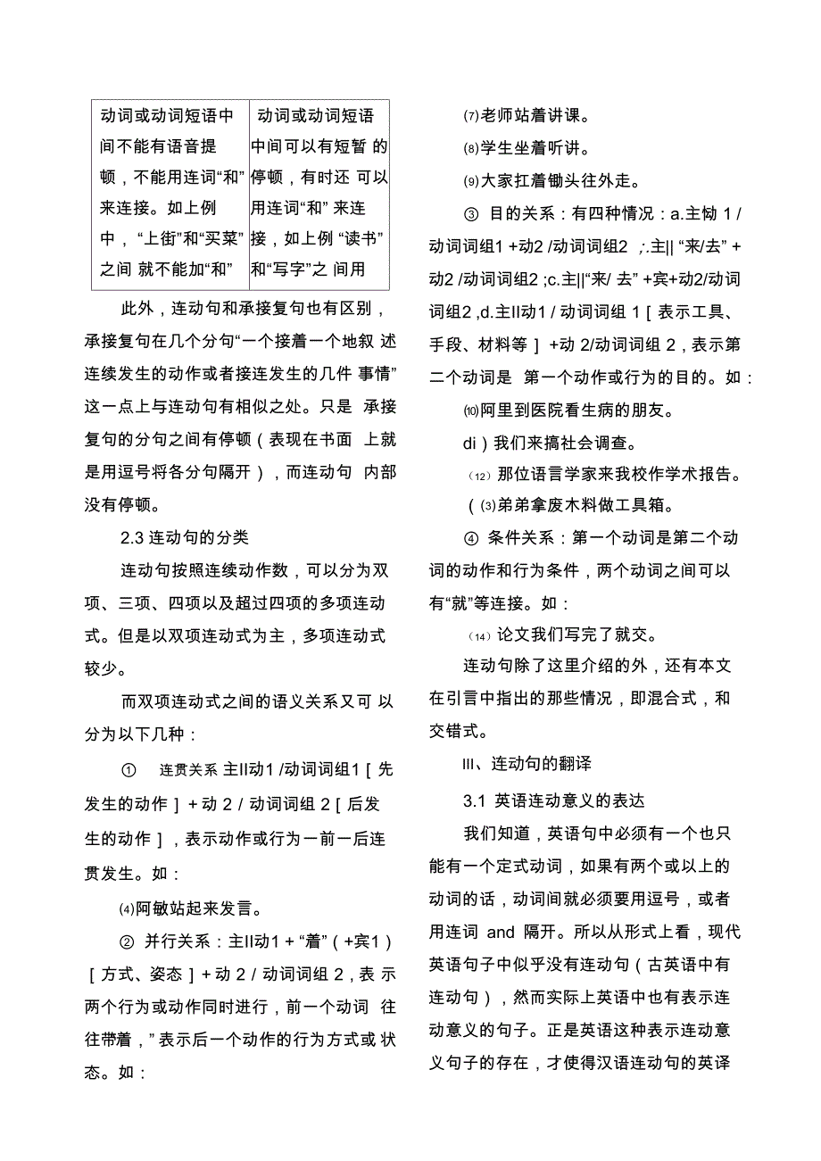 汉语连动句及其英译_第3页