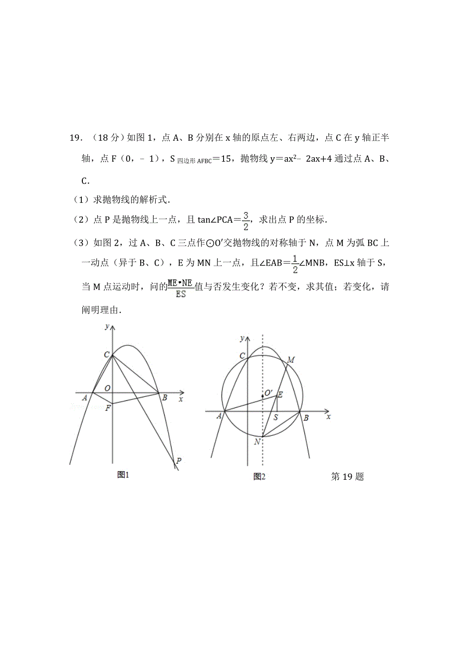 温州乐清中学提前自主招生选拔模拟考试数学试题及参考答案含详解_第5页