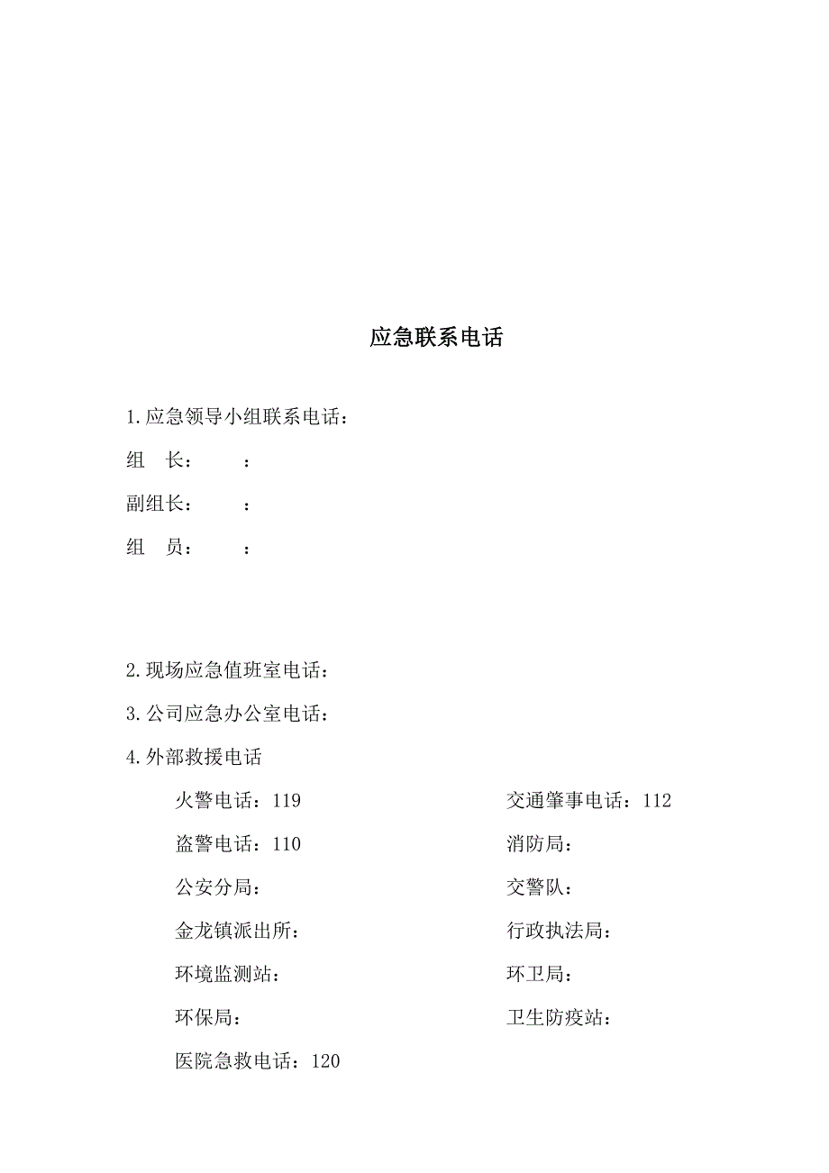 触电应急演练综合计划_第4页