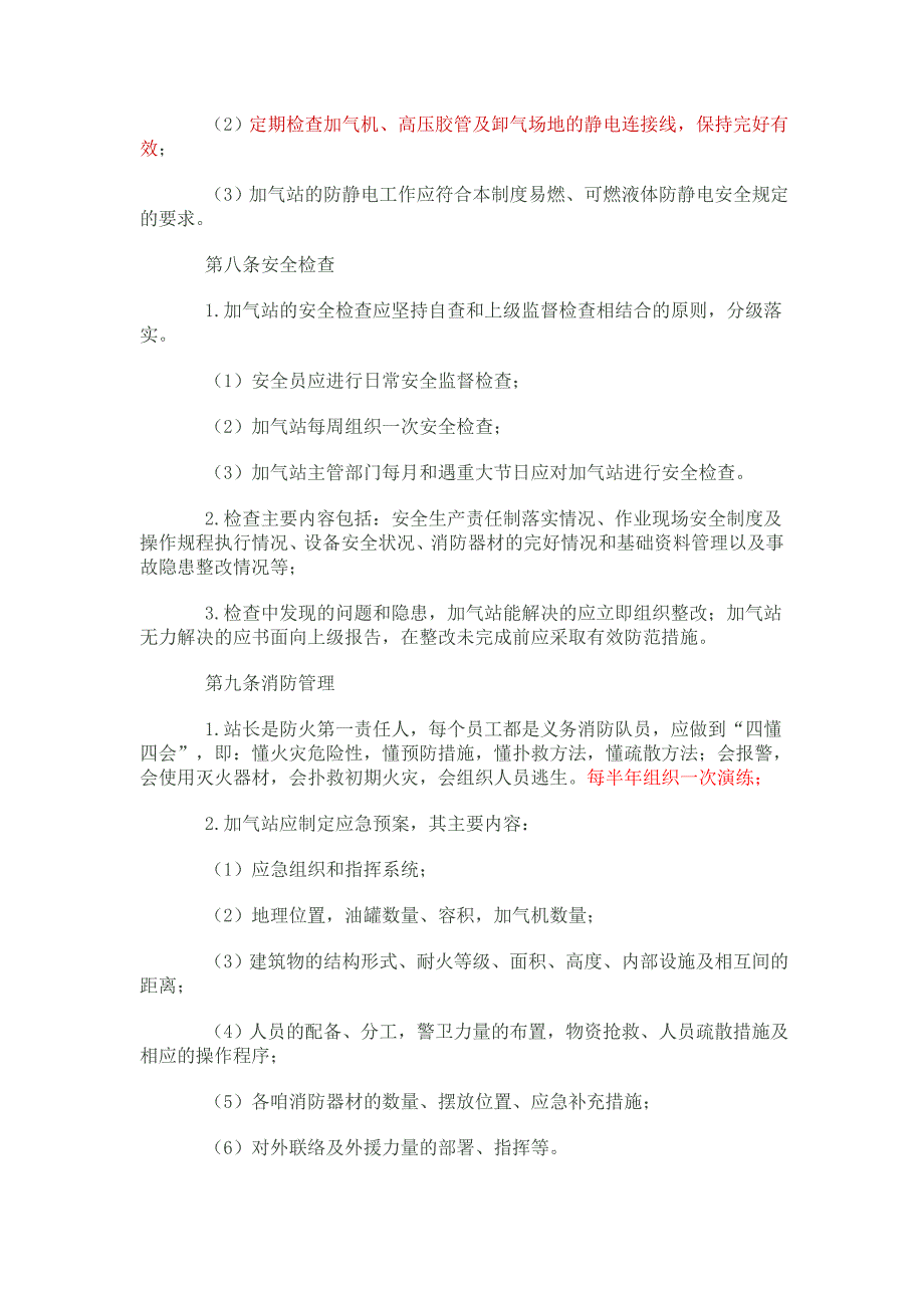 加气站安全管理规定_第3页