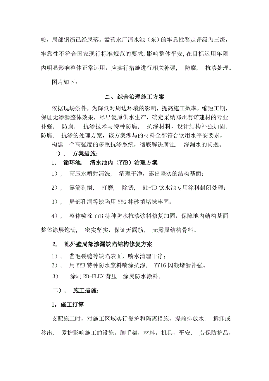 水池加固抗渗防水施工方案_第2页