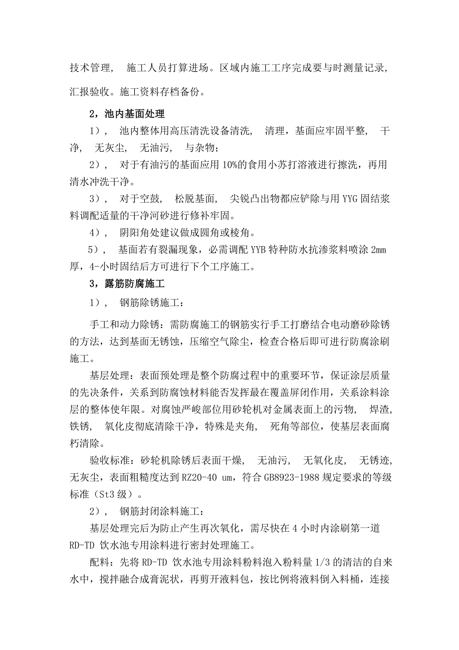 水池加固抗渗防水施工方案_第3页