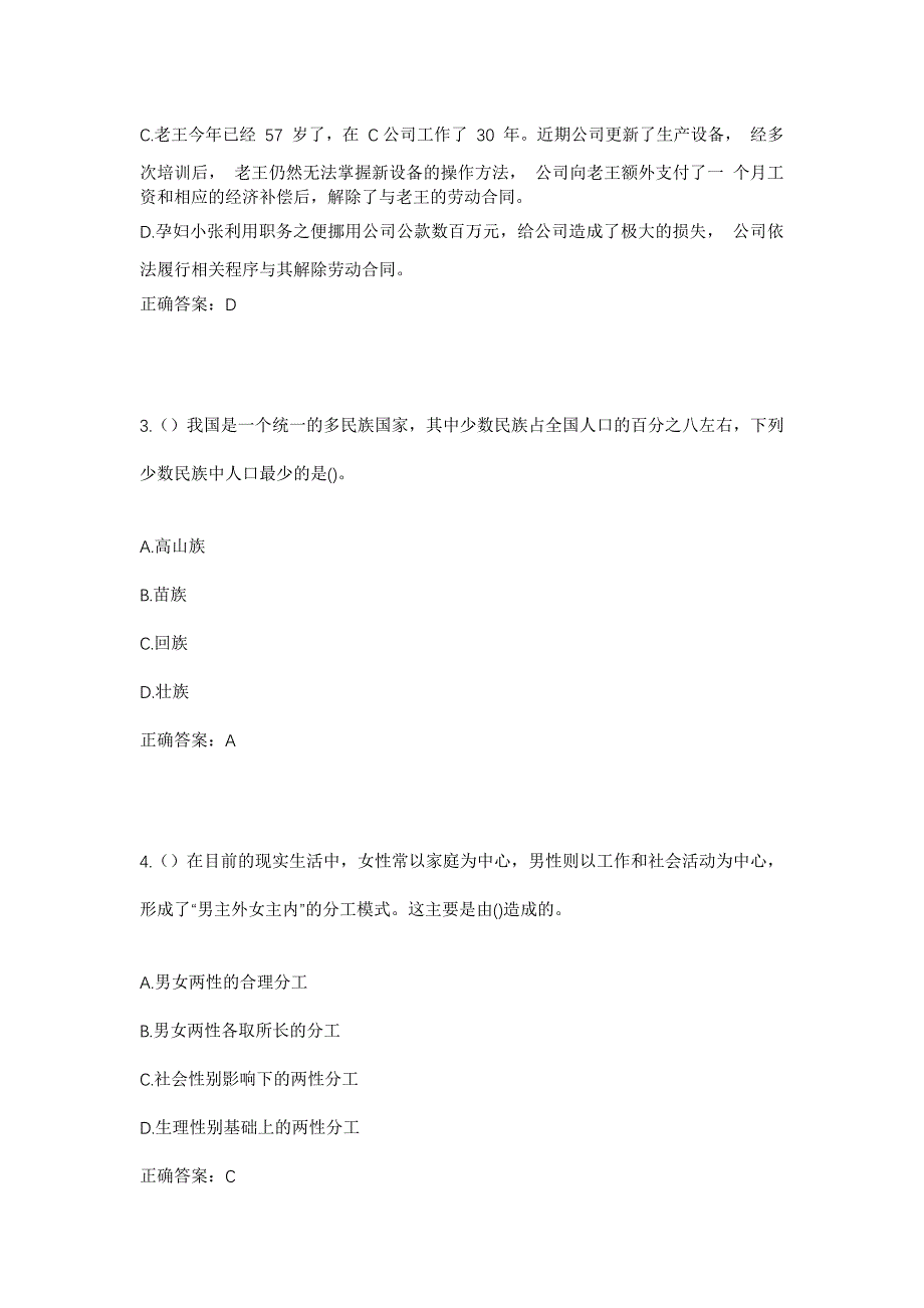 2023年湖南省岳阳市汨罗市神鼎山镇沙溪村社区工作人员考试模拟题及答案_第2页