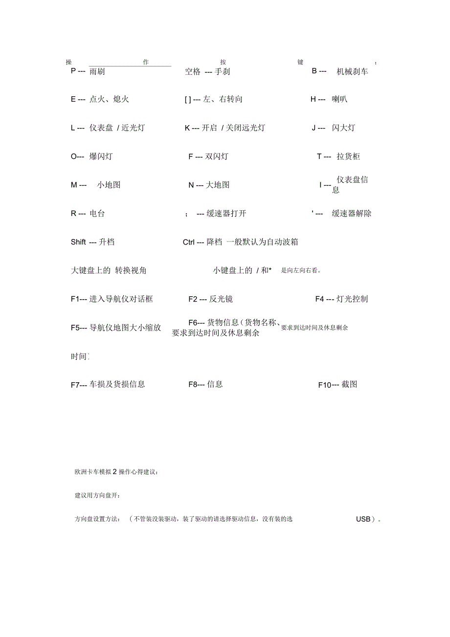 欧洲卡车模拟操作说明_第1页