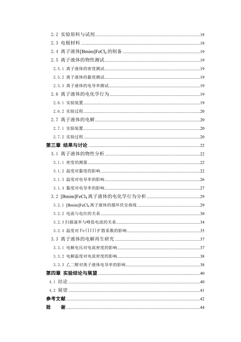 用于柴油脱硫离子液体的再生研究_第4页