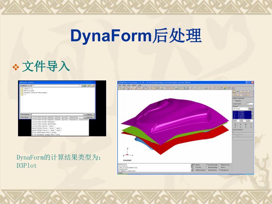 DynaForm成形后处理_第3页