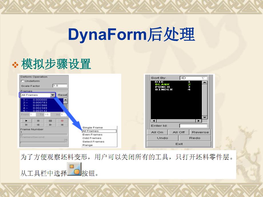 DynaForm成形后处理_第4页