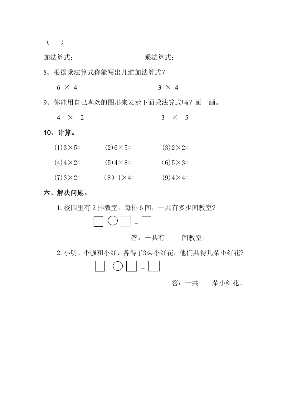 二年级上册数学乘法的初步认识练习题_第2页