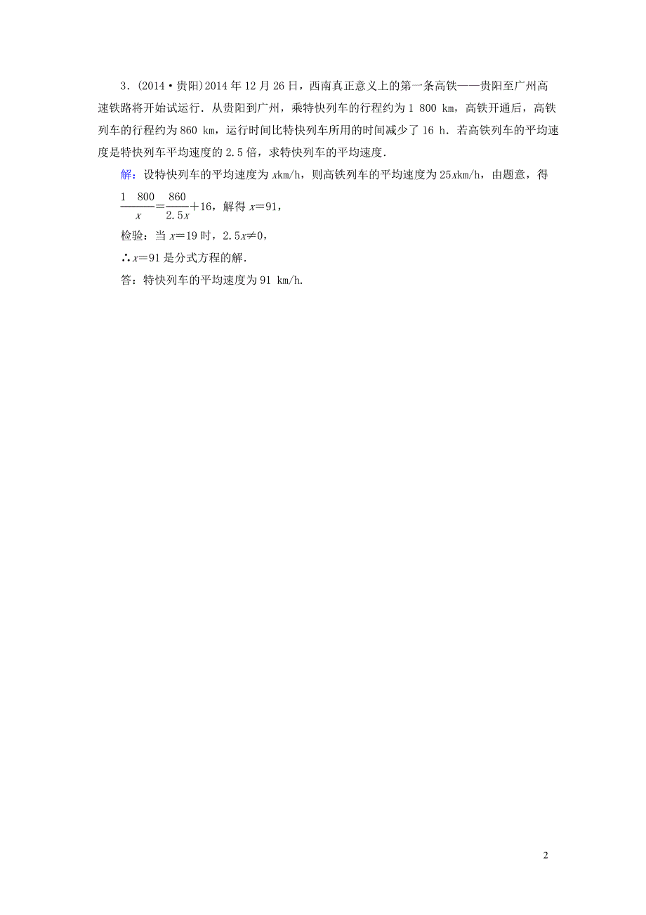 （贵阳专用）2019中考数学总复习 第1部分 教材同步复习 第二章 方程（组）与不等式（组）课时6 分式方程及其应用真题精练_第2页