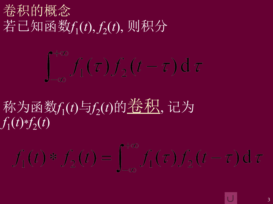 积分变换第讲_第3页