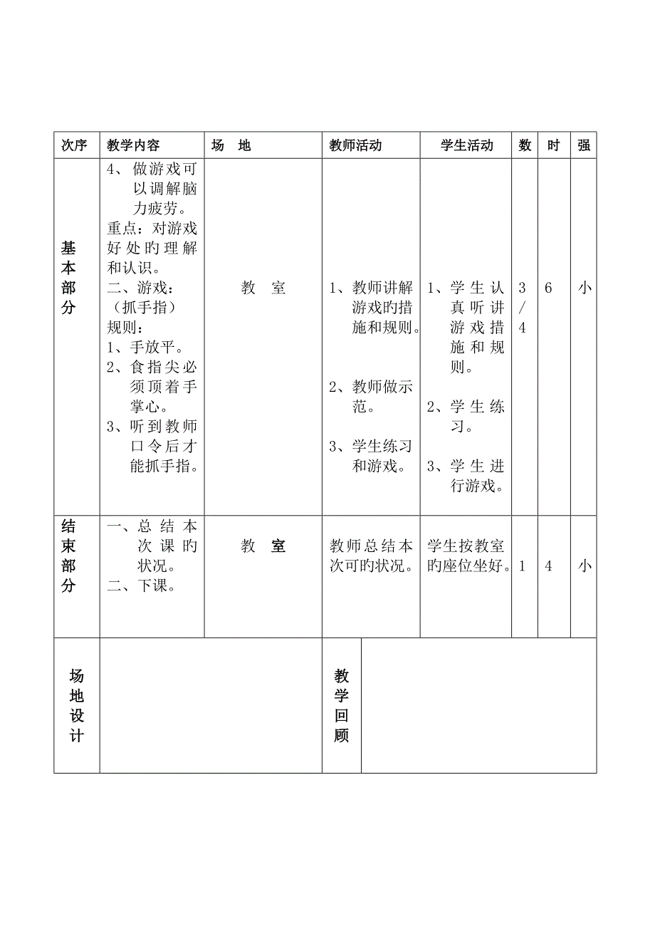 最新小学体育四年级下册体育教案_第3页