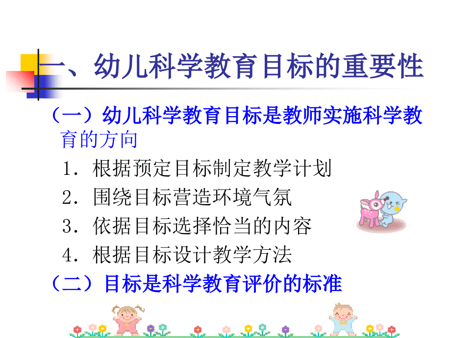 幼儿科学教育目标_第3页