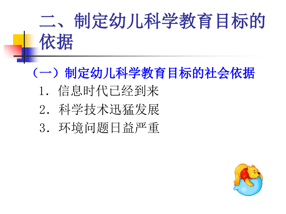 幼儿科学教育目标_第4页