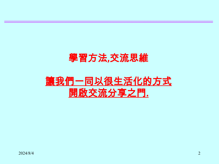 區域品牌推廣效益評估課程_第2页