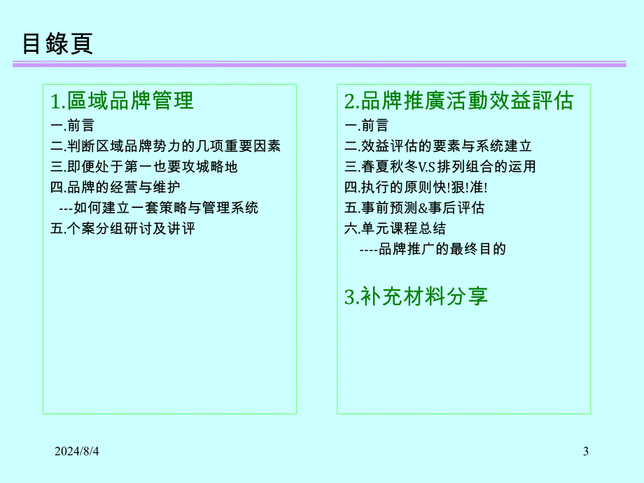 區域品牌推廣效益評估課程_第3页