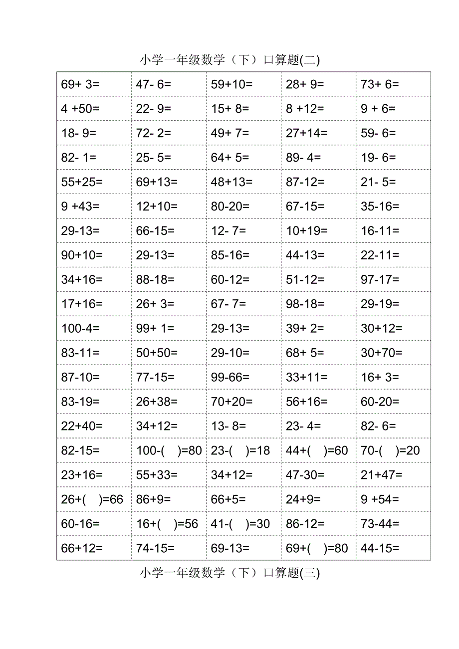 人教版一年级下册数学口算题(最新整理)_第2页