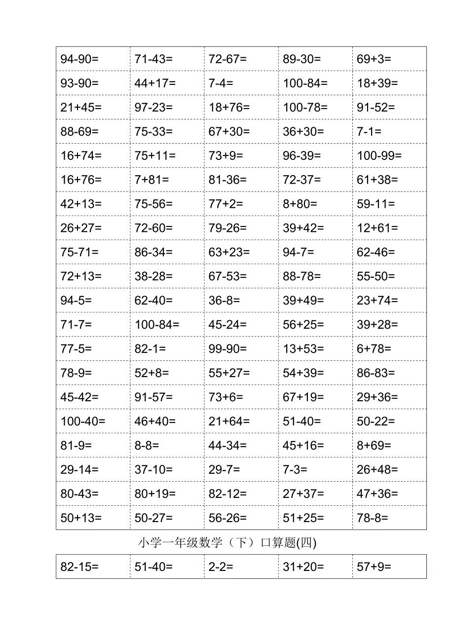 人教版一年级下册数学口算题(最新整理)_第3页