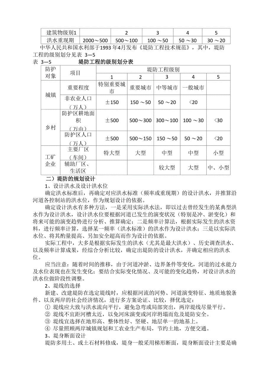 堤防基本知识_第5页