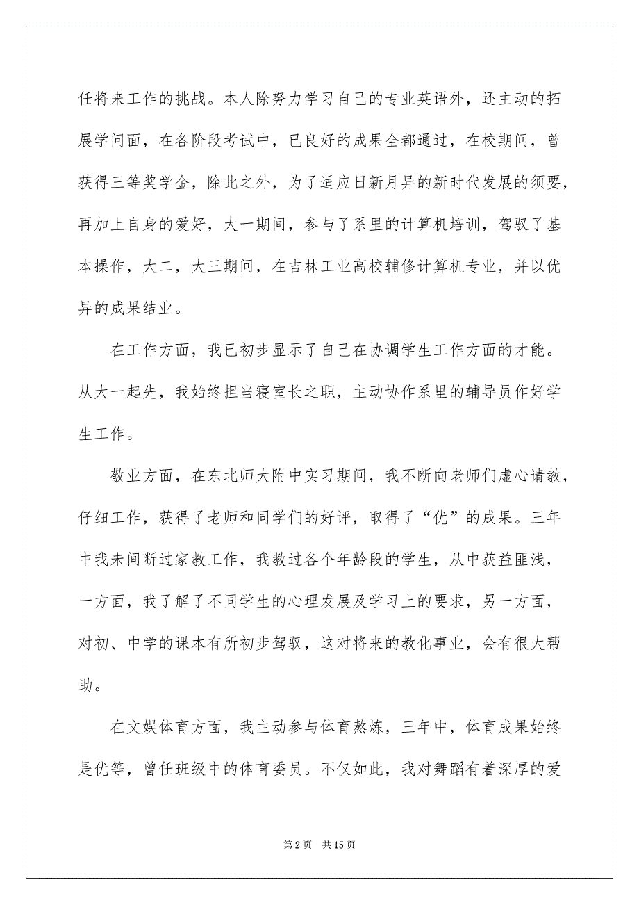 精选面试时简短的自我介绍模板集合九篇_第2页