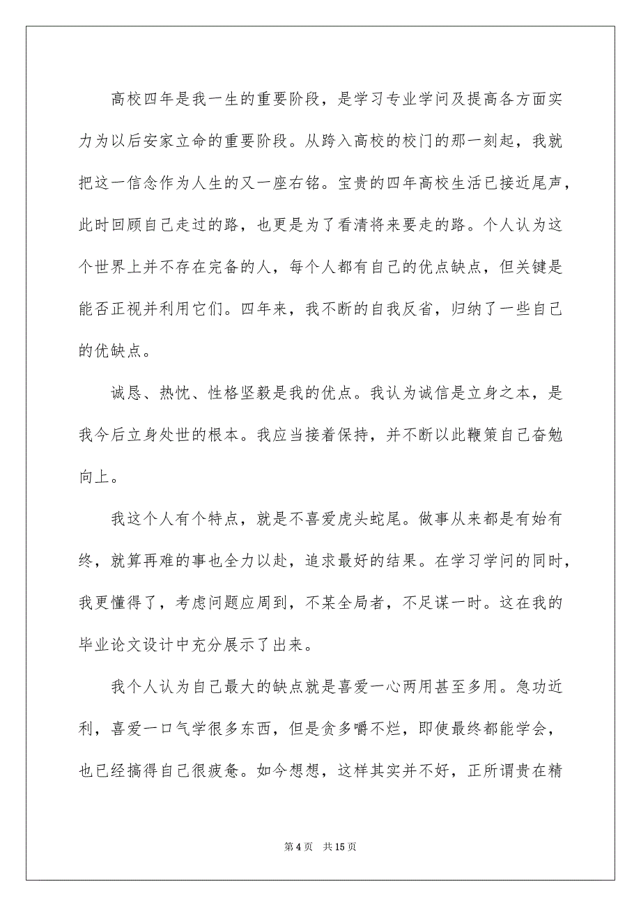 精选面试时简短的自我介绍模板集合九篇_第4页