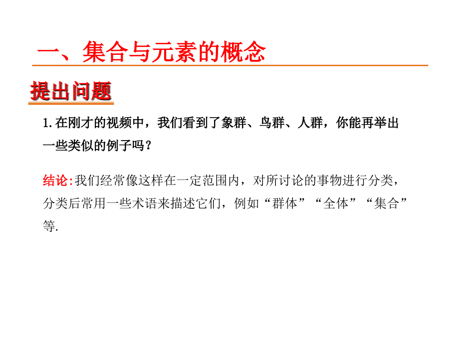 集合的含义与表示课件.ppt_第3页