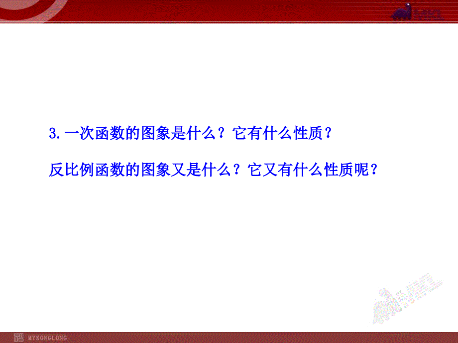 初中数学教学课件：2612反比例函数的图象和性质（第1课时）（人教版九年级下册）_第4页