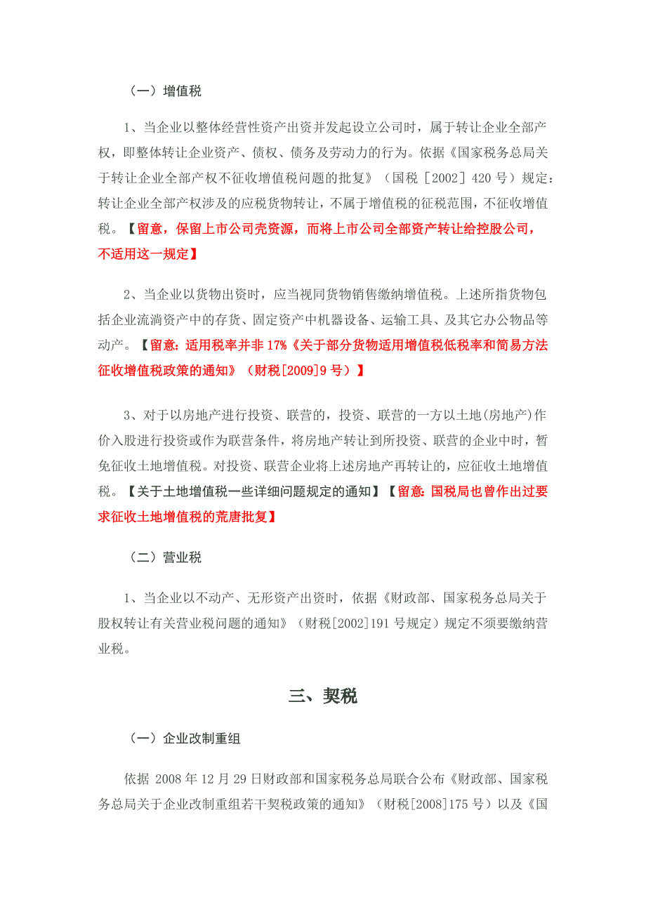 企业改制过程中的税收问题小结_第4页