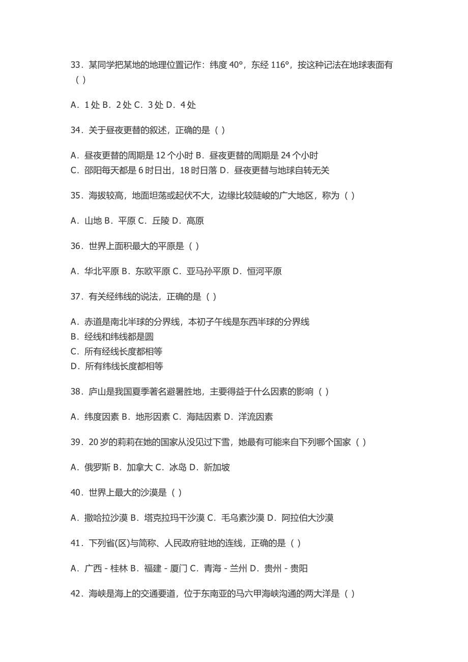 期末复习练习题.doc_第5页