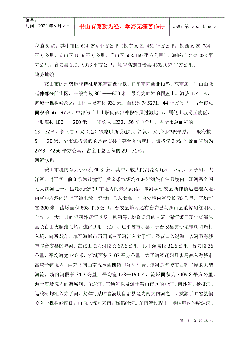 测绘工程技术设计书_第4页