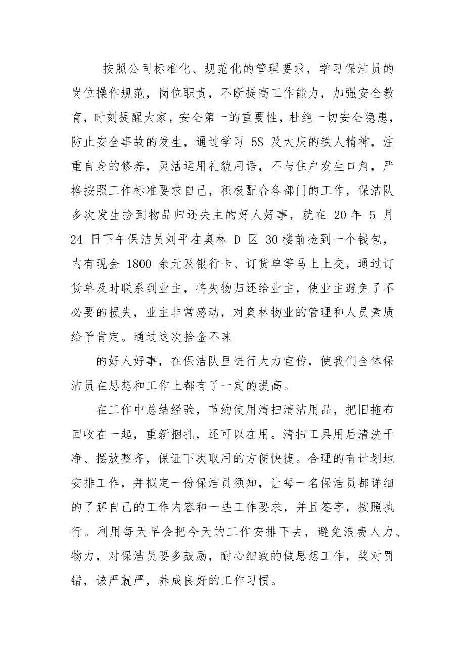 单位保洁工作半年总结.docx_第3页