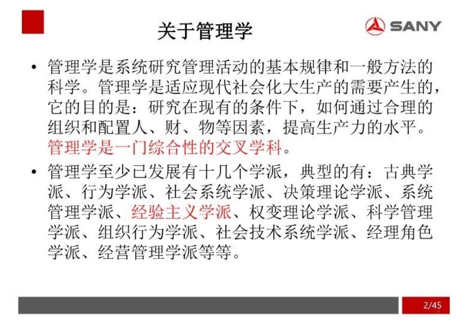 最新德鲁克经典书籍导读余戟授课版PPT课件_第3页