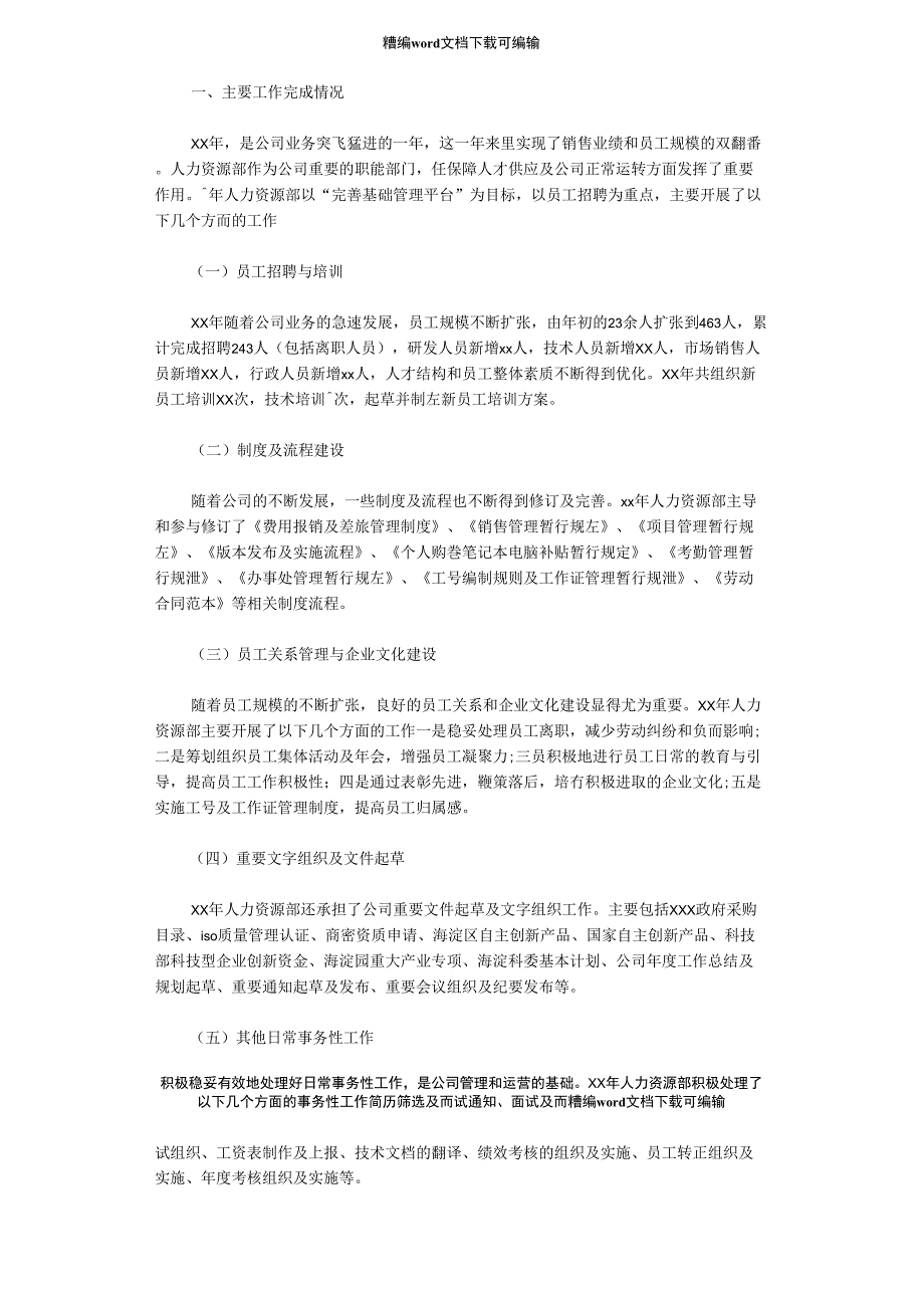 2020年人力资源个人总结_第1页