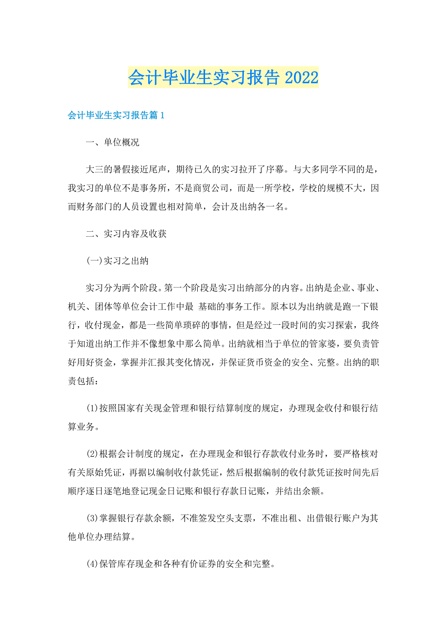 会计毕业生实习报告2022_第1页