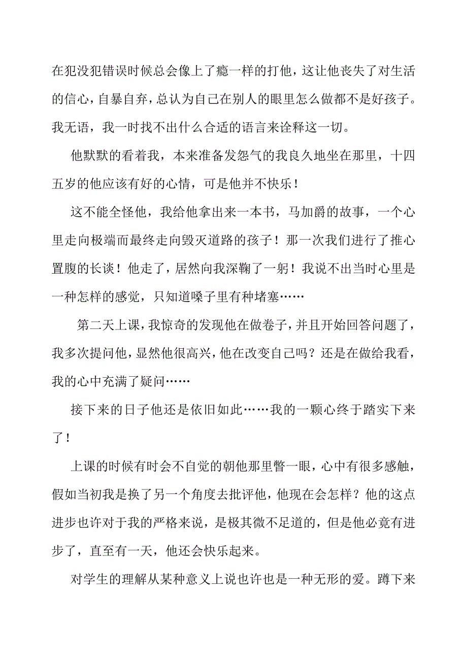 小故事永13中李明兰.doc_第2页