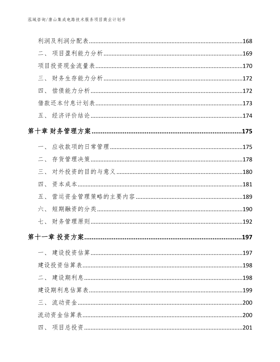 唐山集成电路技术服务项目商业计划书范文参考_第4页