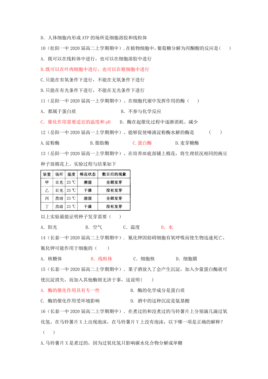 高中生物第五章细胞的能量供应和利用单元练习题1新人教版必修1_第3页