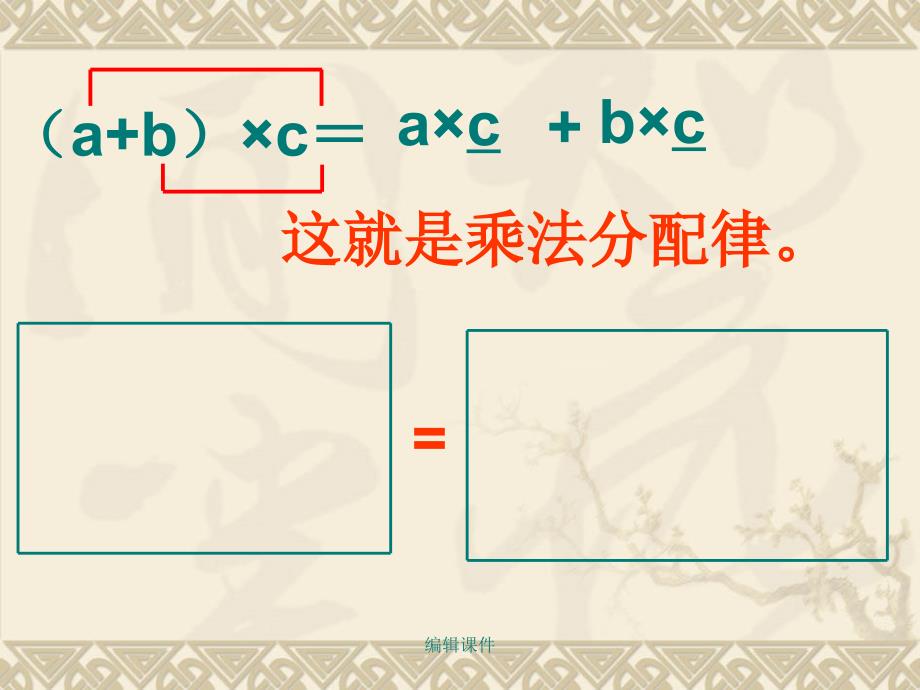 乘法分配律练习_第2页