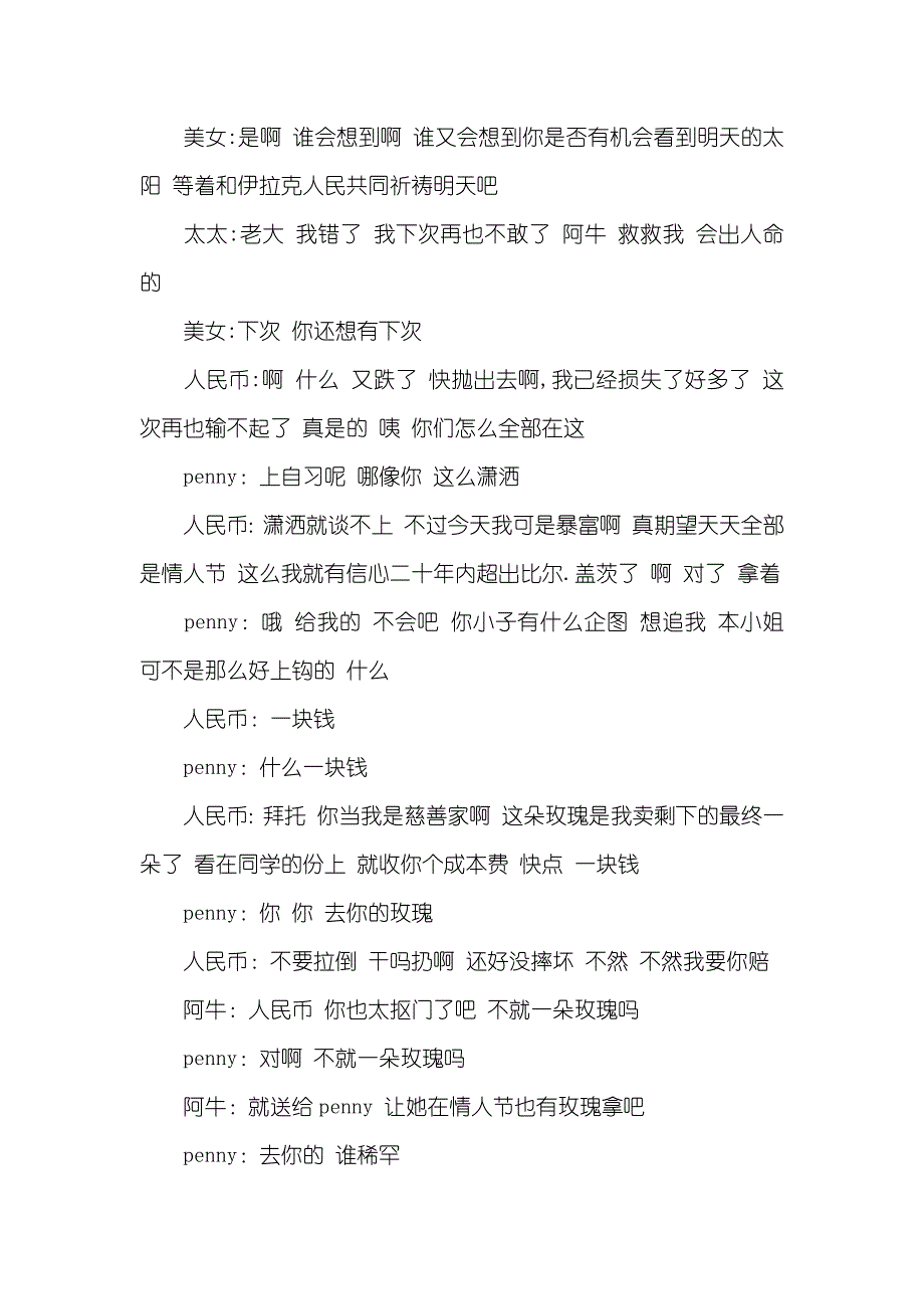 校园话剧剧本＜友爱之间＞_1_第2页