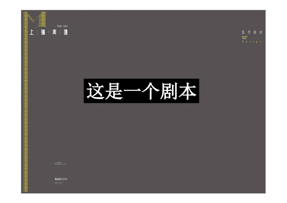 及时沟通成都上锦美地项目创意策略_第2页