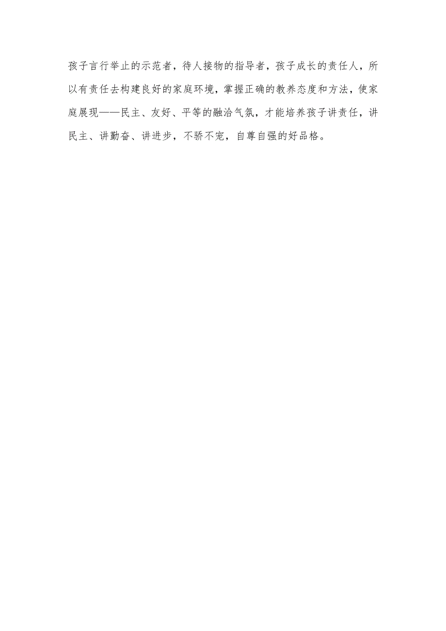 人的素养取决于家庭教育家庭教育的例子名人_第4页