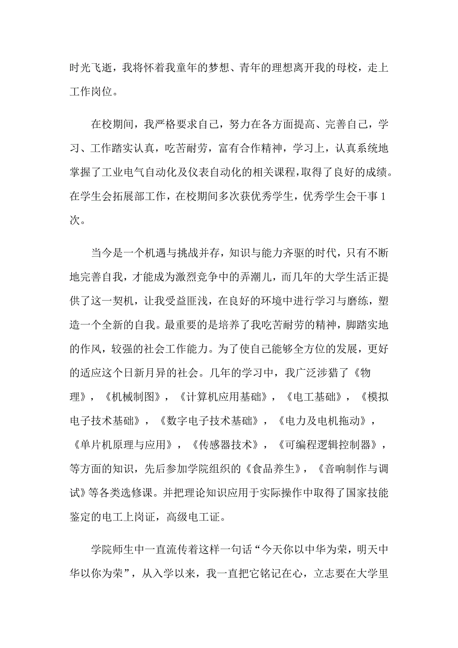 有关专业求职信【整合汇编】_第3页