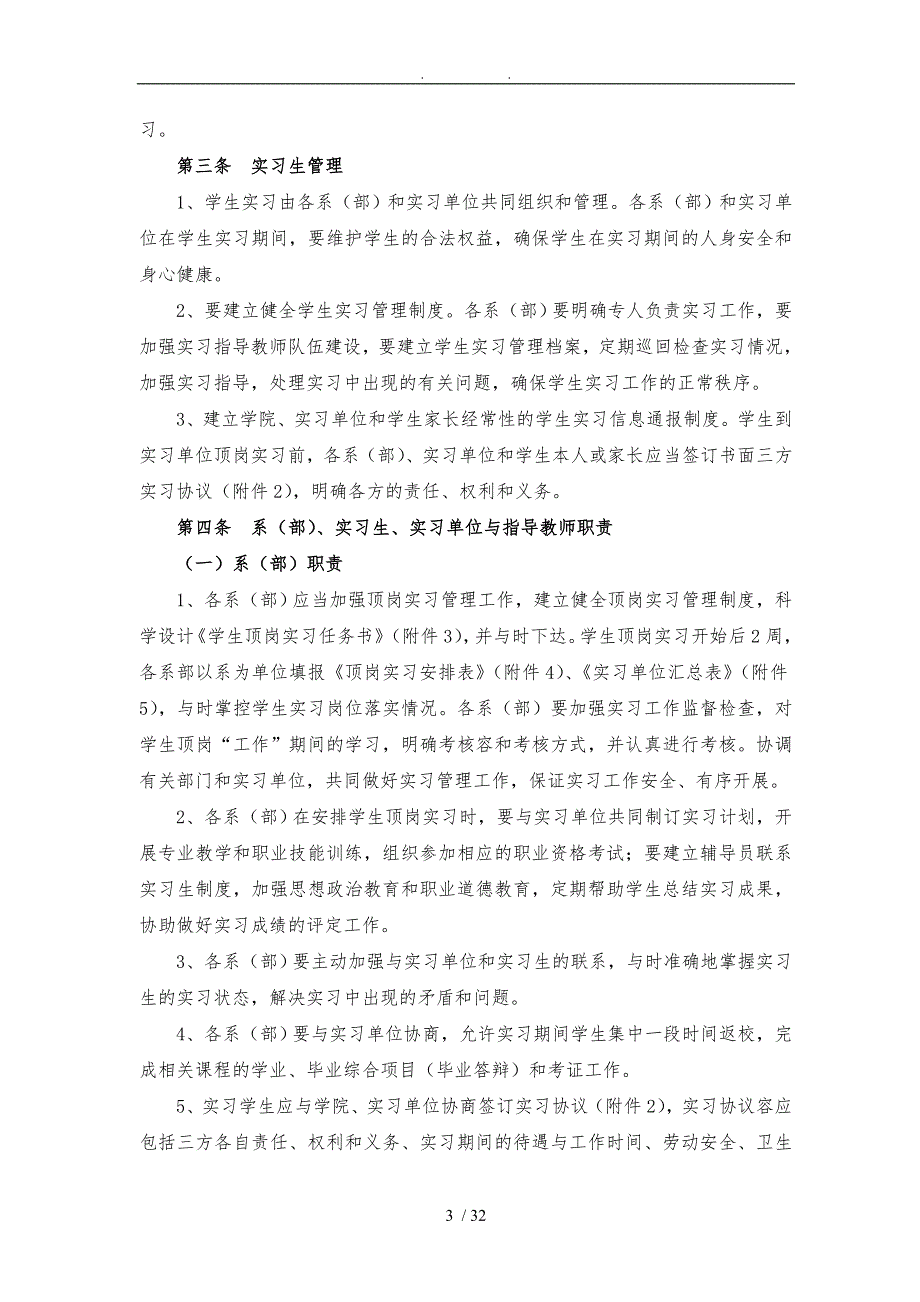 广东工程职业技术学院学生顶岗实习完整资料供参考_第3页