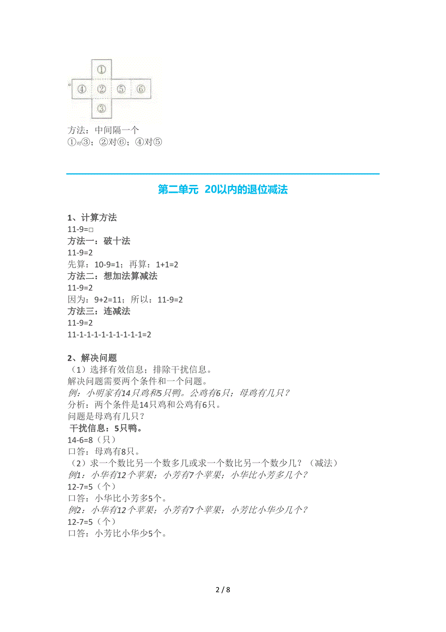 人教版小学一年级数学下册知识点预习.doc_第2页