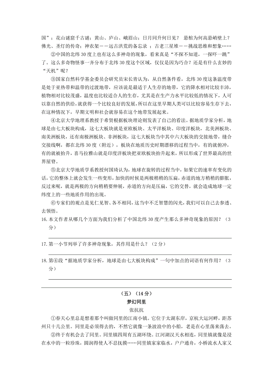 八年级语文上册第一单元综合测试题（含答案）苏教版_第4页