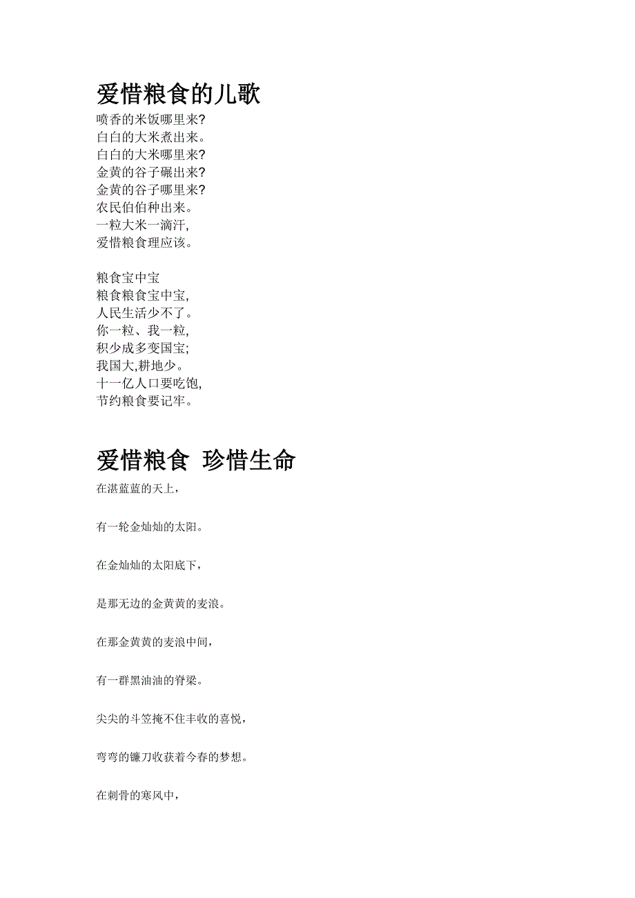 爱惜粮食的儿歌.doc_第1页