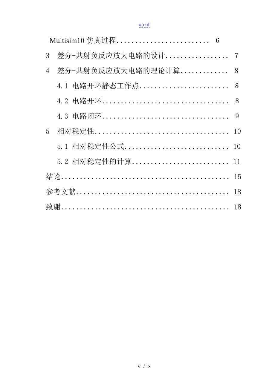 基于某Multisim10地差分共射负反馈放大电路相对稳定性地_第5页