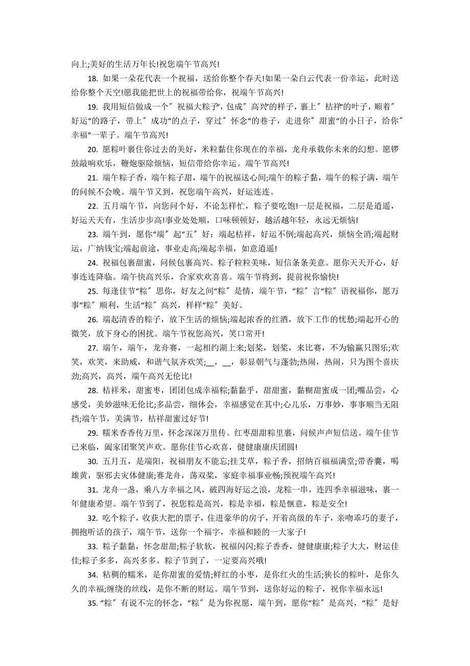 2022祝福端午节安康的句子简短3篇(祝大家端午安康的句子)_第2页