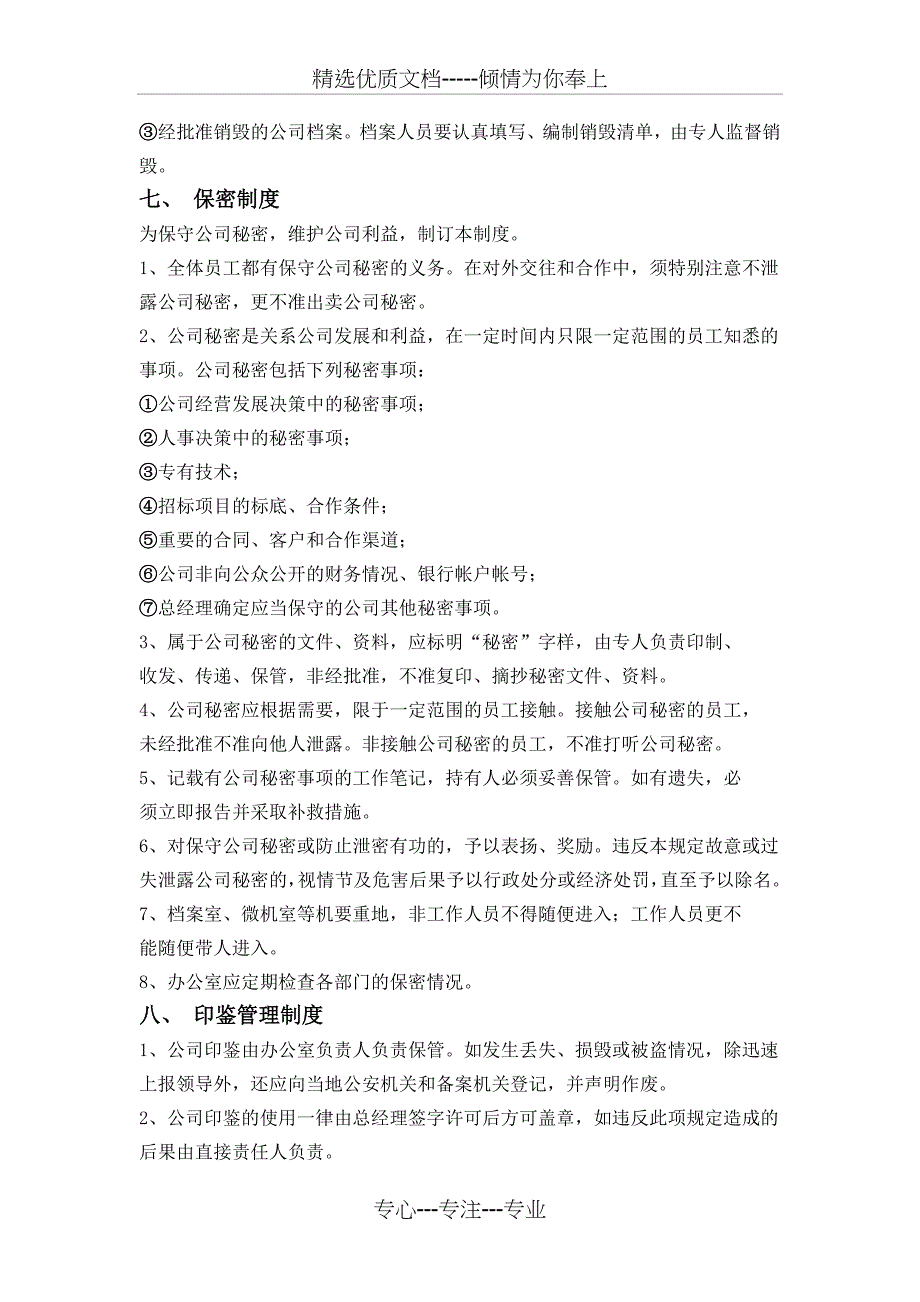 建筑劳务公司员工管理制度(共6页)_第4页