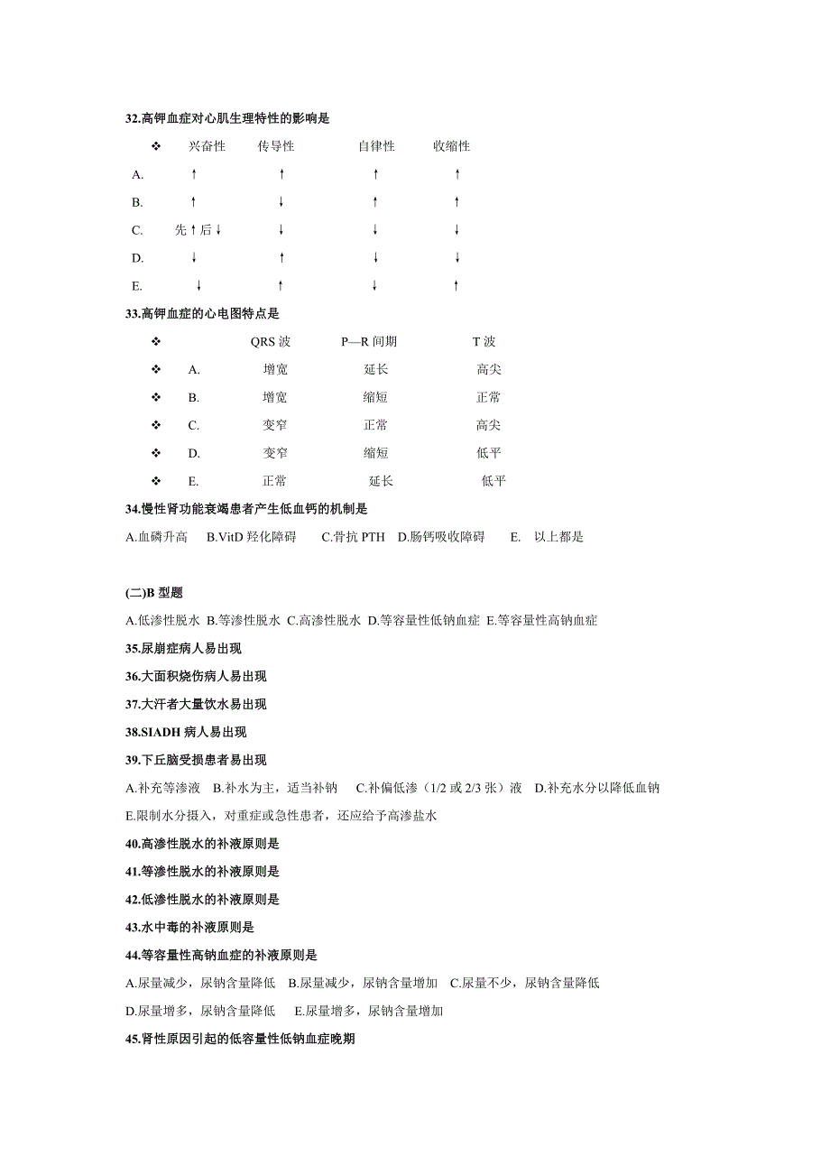 病生练习题(精品)_第4页